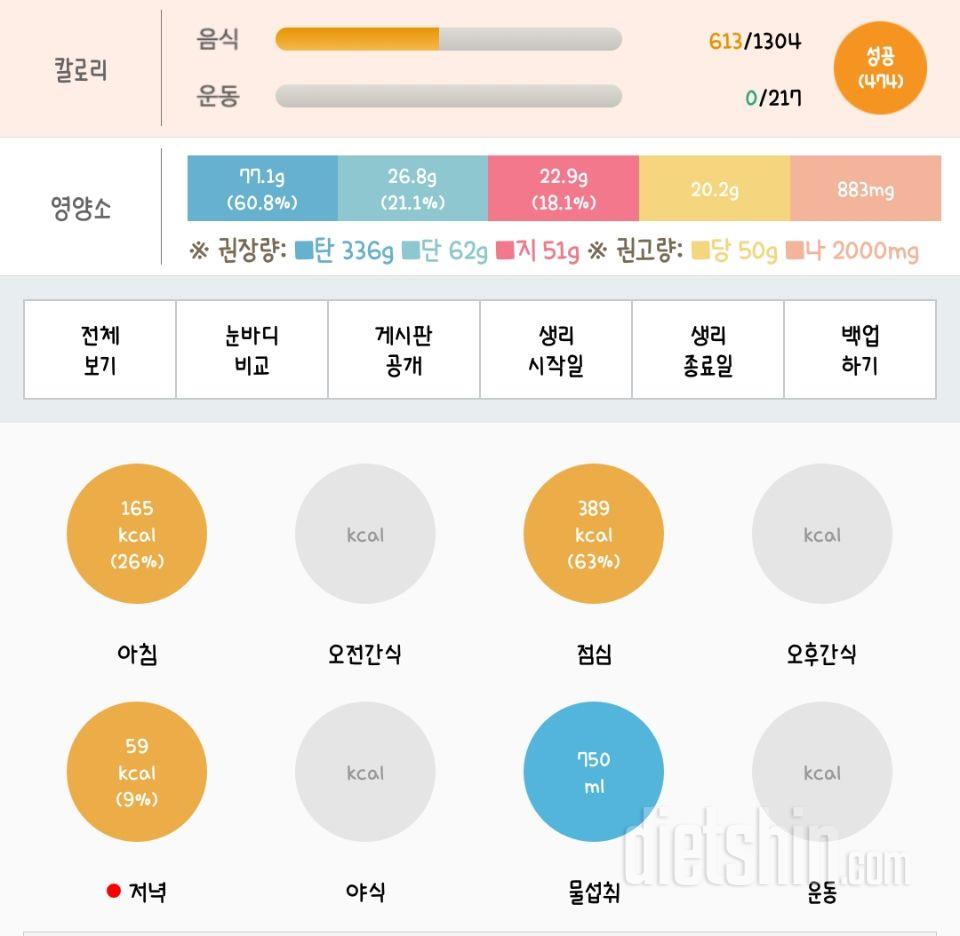 30일 1,000kcal 식단 3일차 성공!