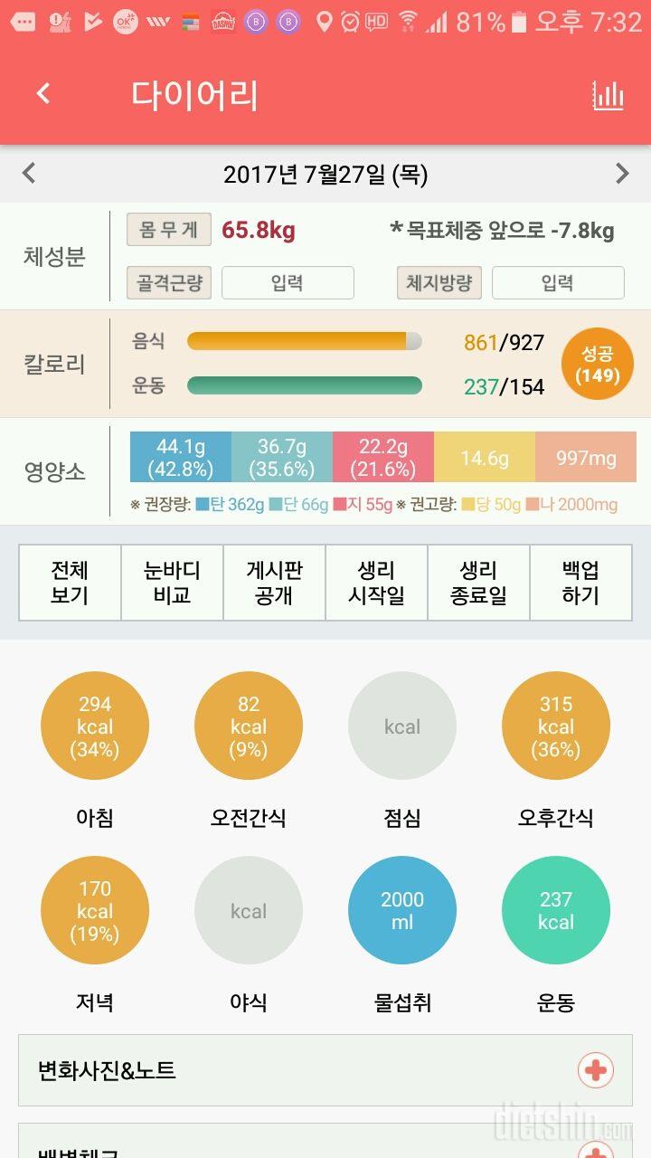 30일 1,000kcal 식단 12일차 성공!