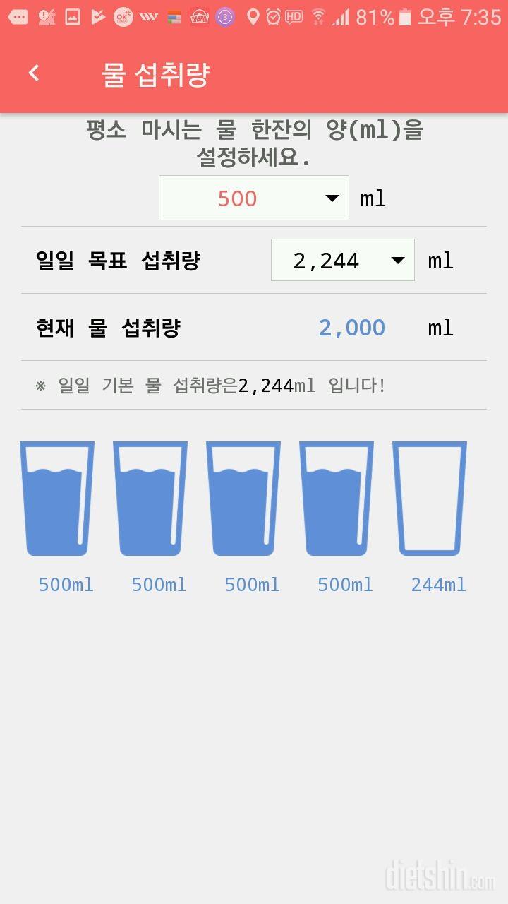 30일 하루 2L 물마시기 1일차 성공!