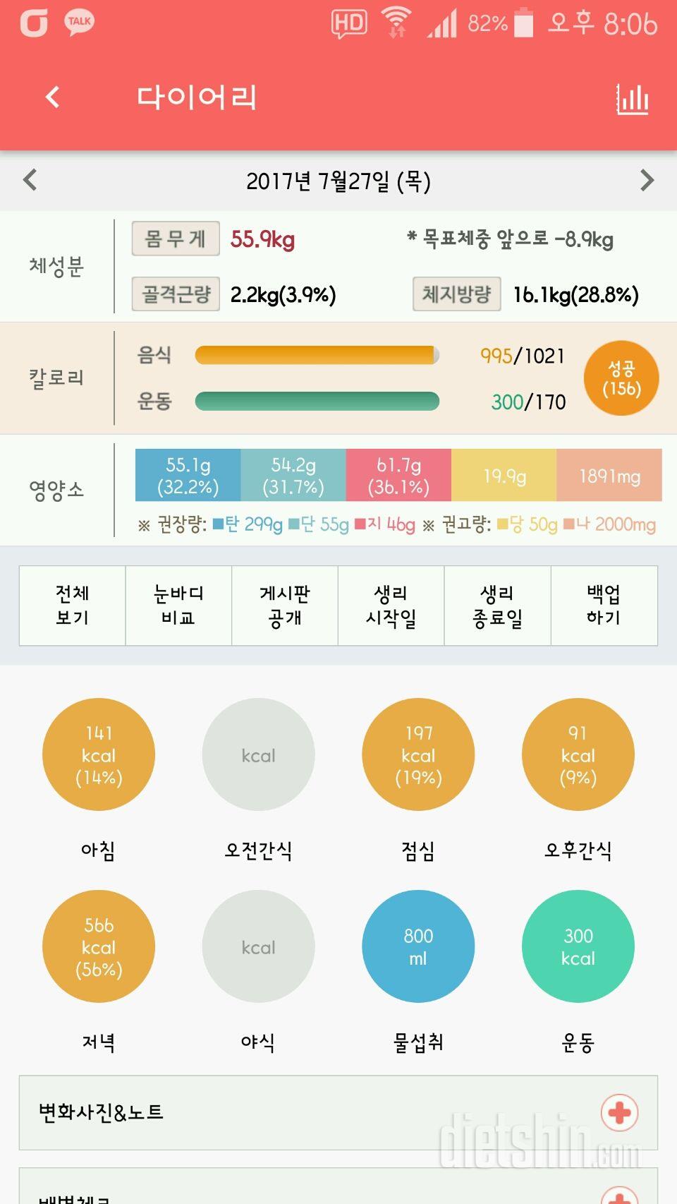 30일 당줄이기 1일차 성공!