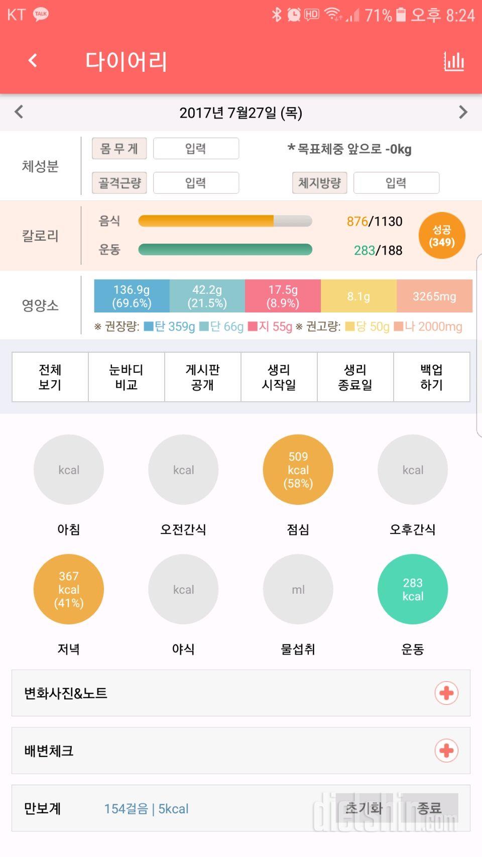 30일 1,000kcal 식단 1일차 성공!