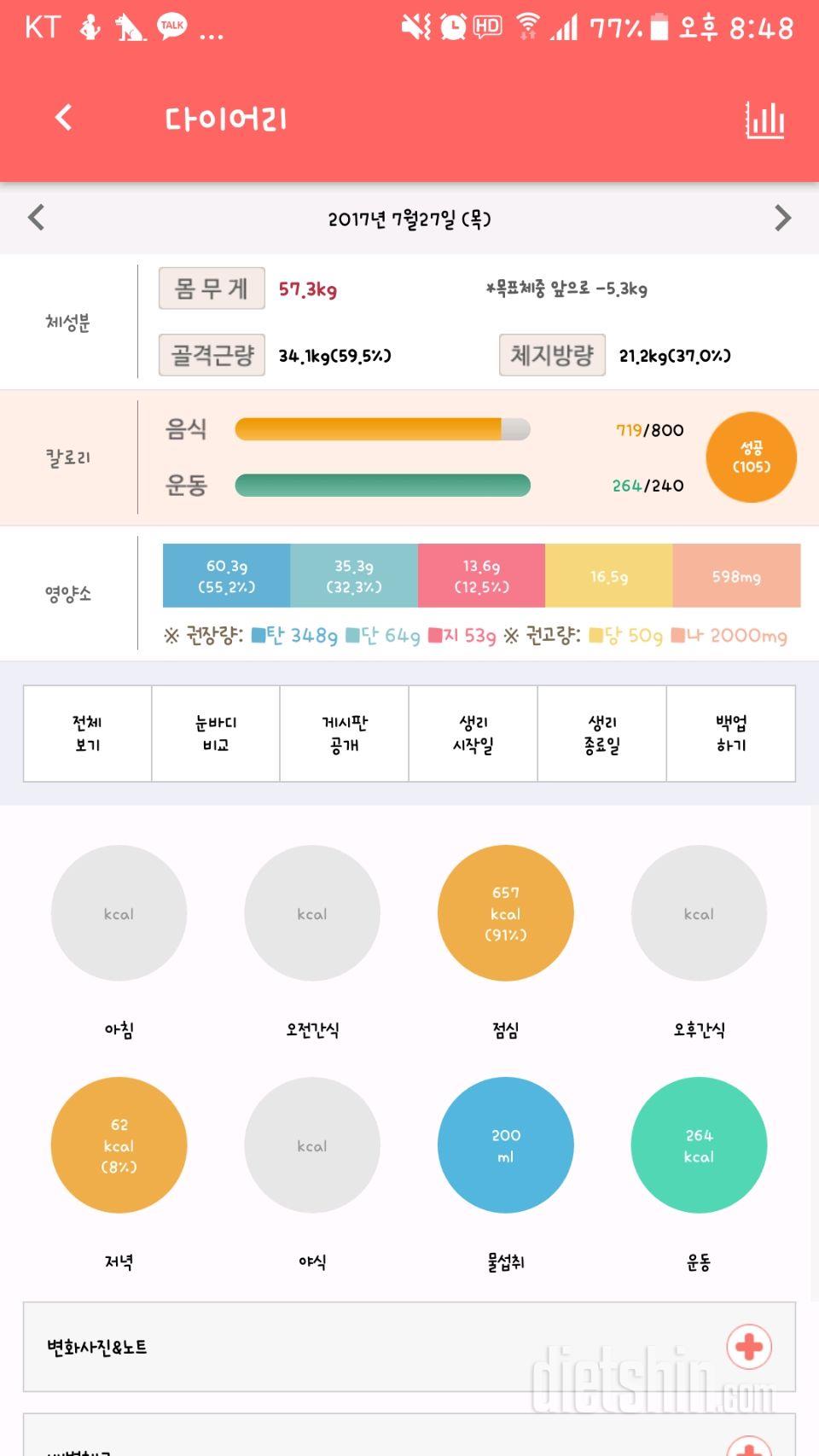 30일 1,000kcal 식단 7일차 성공!