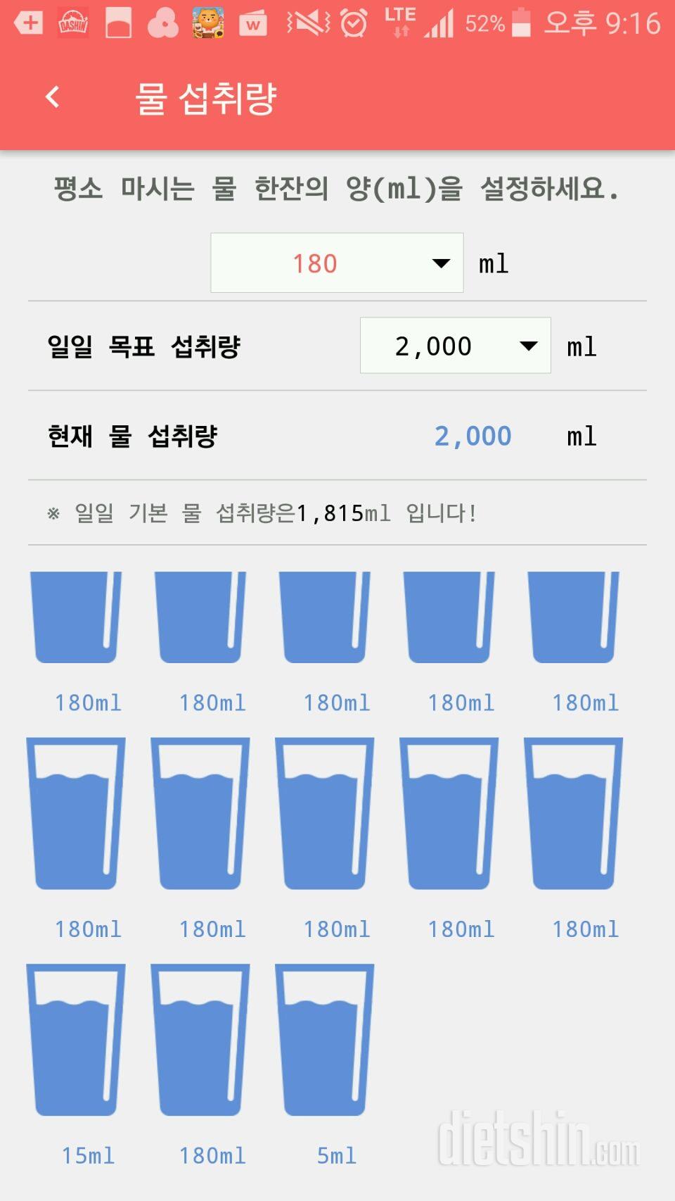 30일 하루 2L 물마시기 1일차 성공!