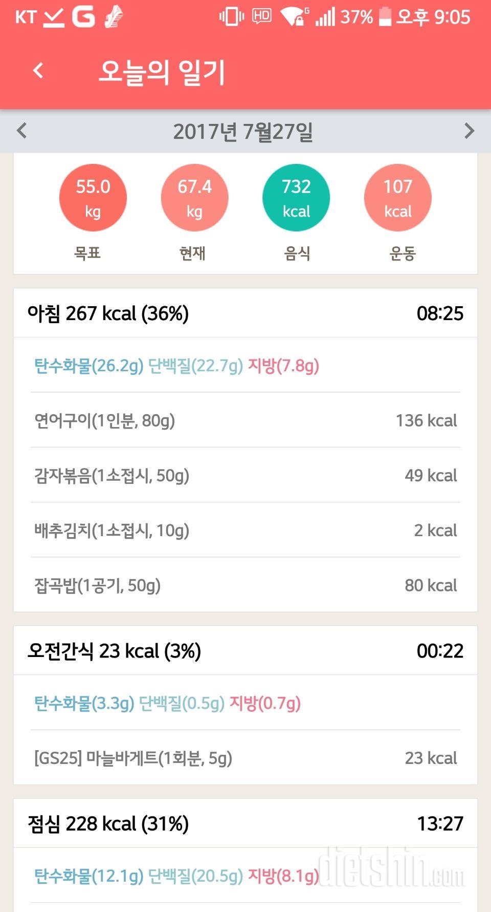 30일 1,000kcal 식단 3일차 성공!