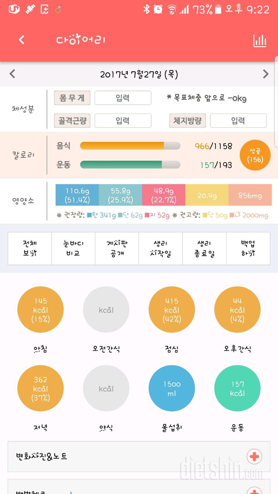 30일 1,000kcal 식단 27일차 성공!