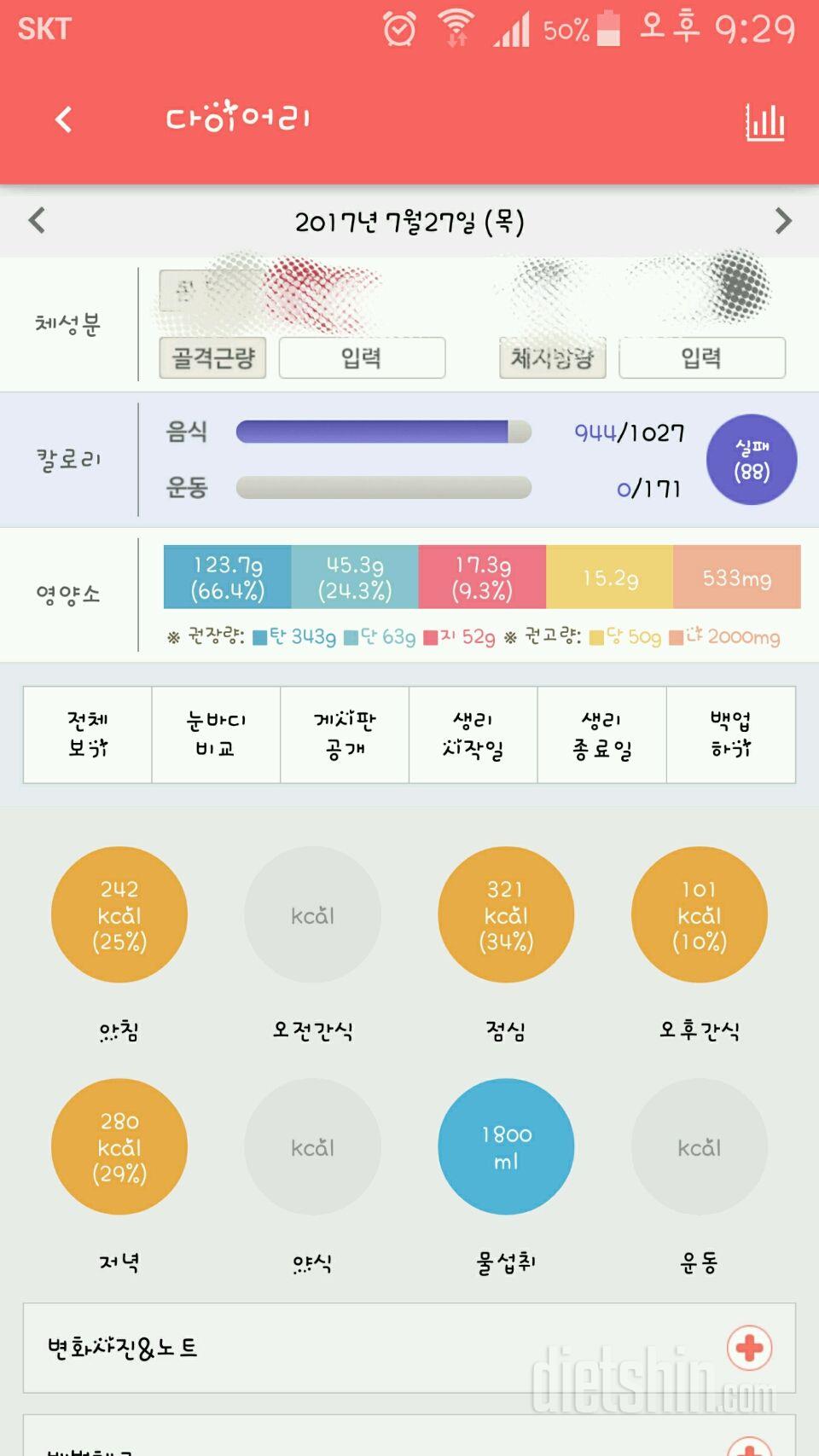 30일 당줄이기 10일차 성공!