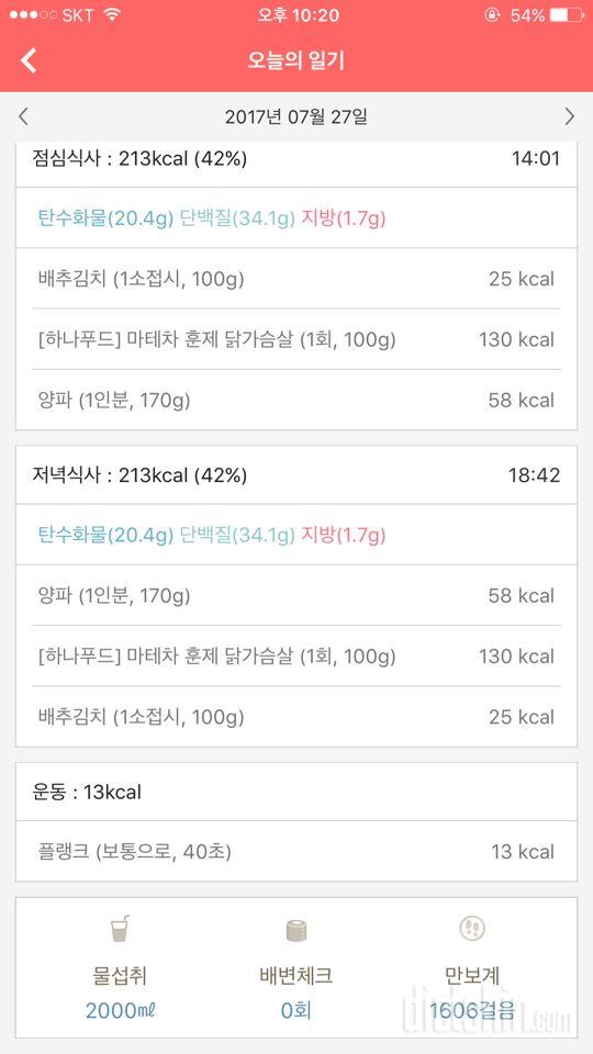 30일 하루 2L 물마시기 5일차 성공!