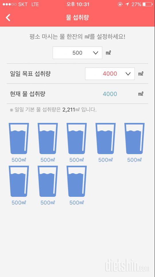 30일 하루 2L 물마시기 4일차 성공!