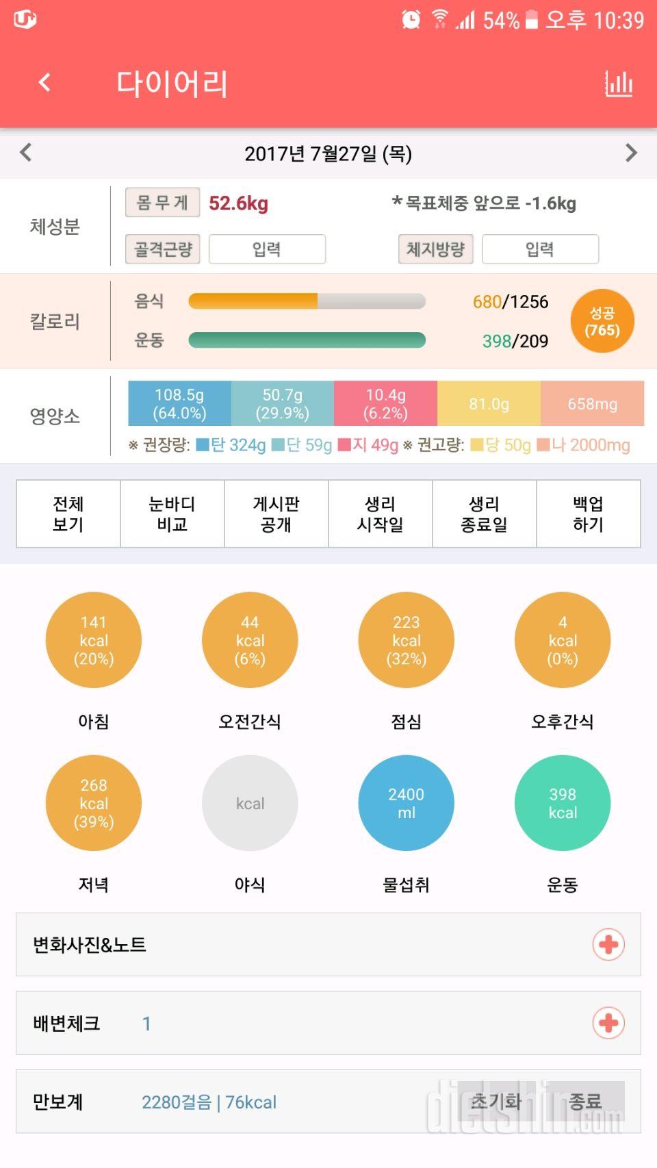 30일 1,000kcal 식단 22일차 성공!