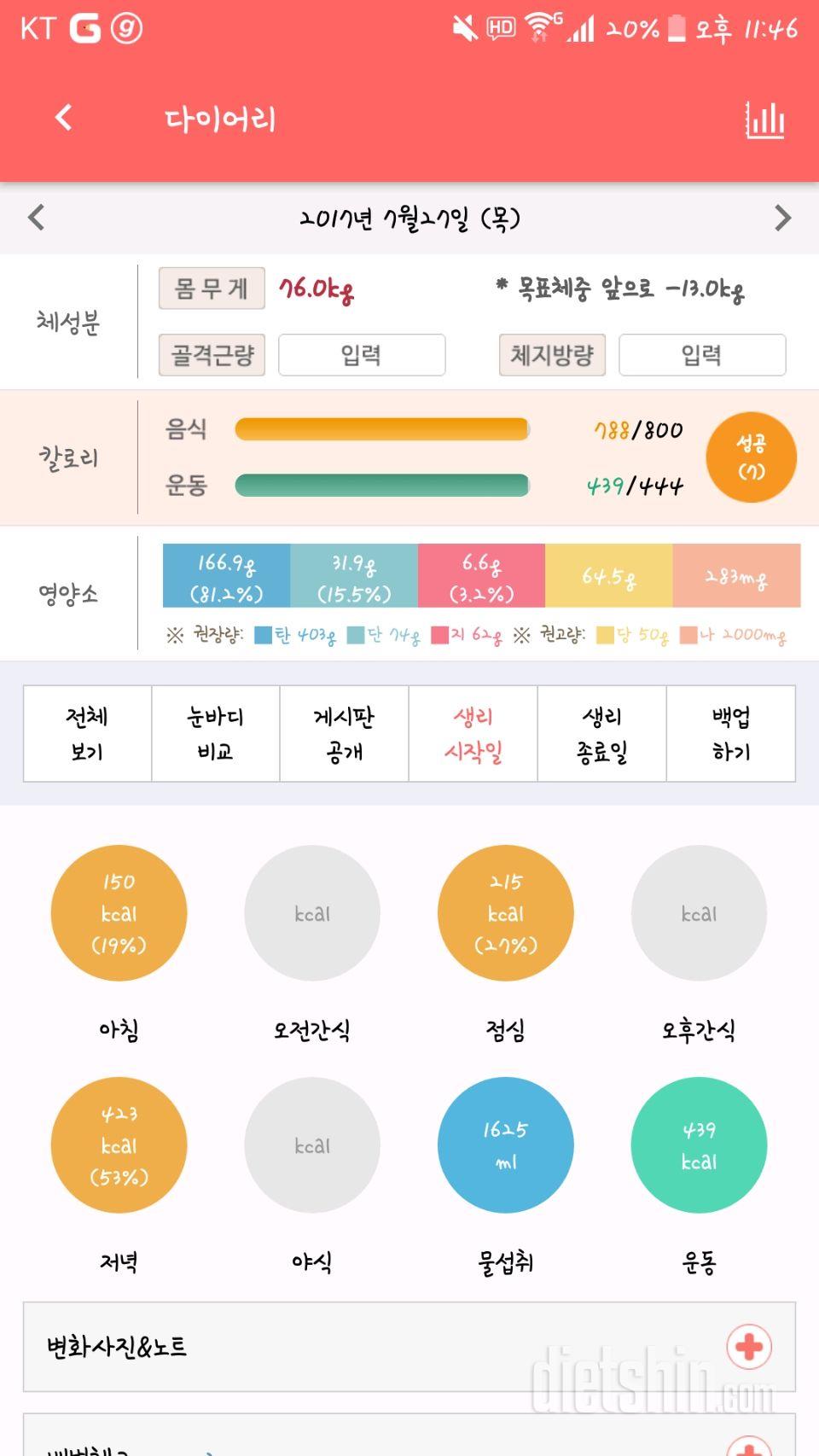 30일 야식끊기 3일차 성공!