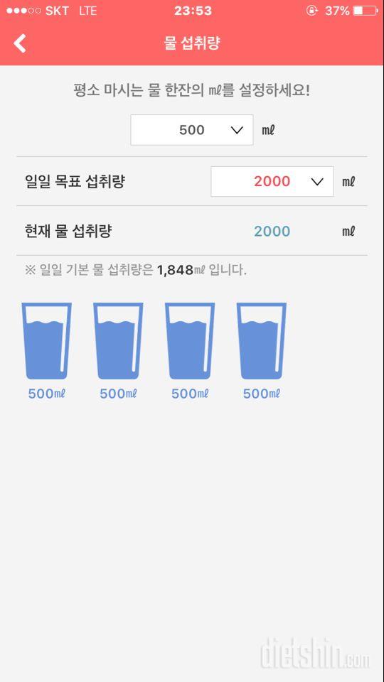 30일 하루 2L 물마시기 4일차 성공!