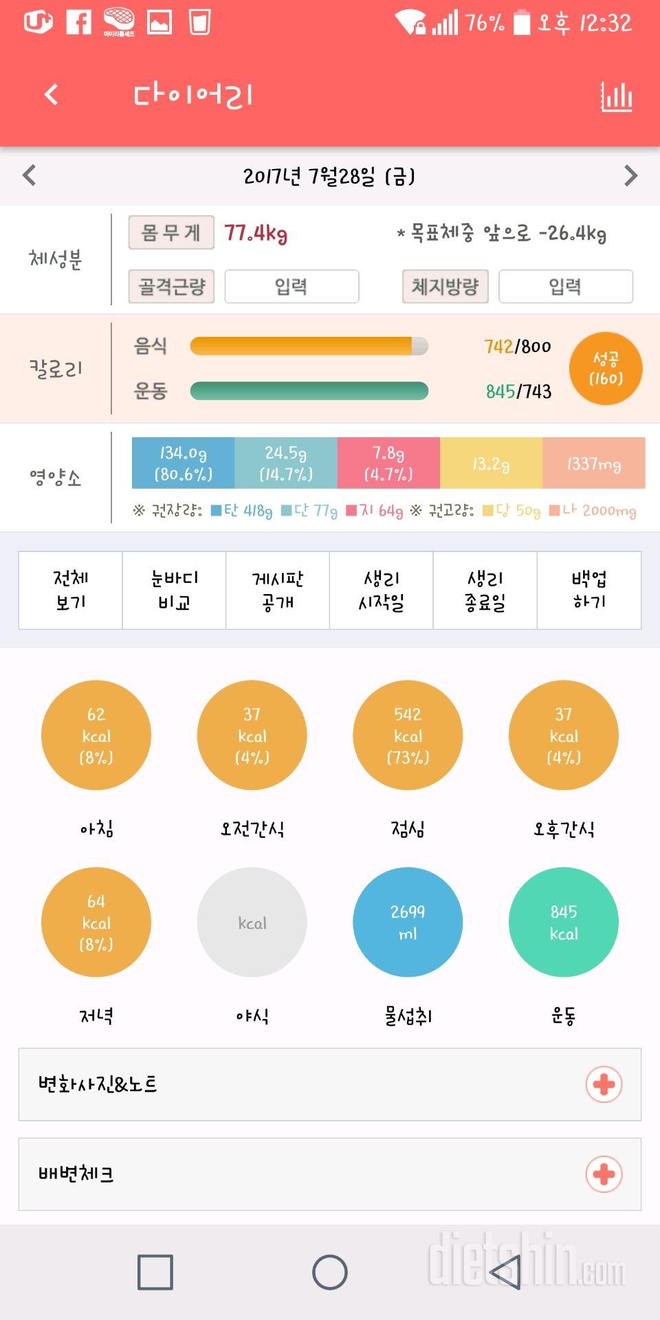 30일 하루 2L 물마시기 10일차 성공!