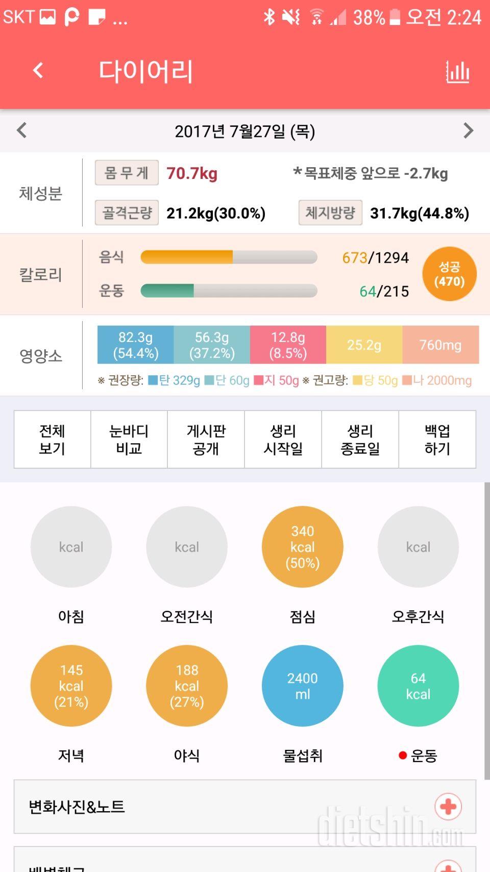 30일 1,000kcal 식단 1일차 성공!