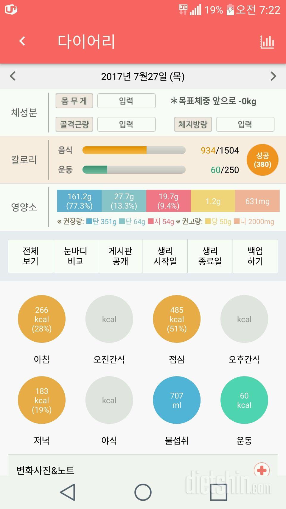 30일 1,000kcal 식단 2일차 성공!