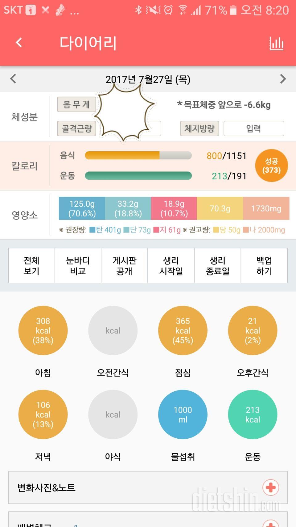 30일 야식끊기 2일차 성공!