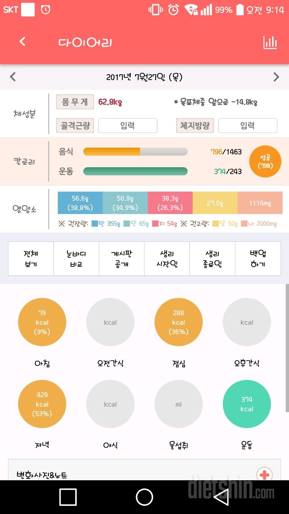 30일 1,000kcal 식단 20일차 성공!