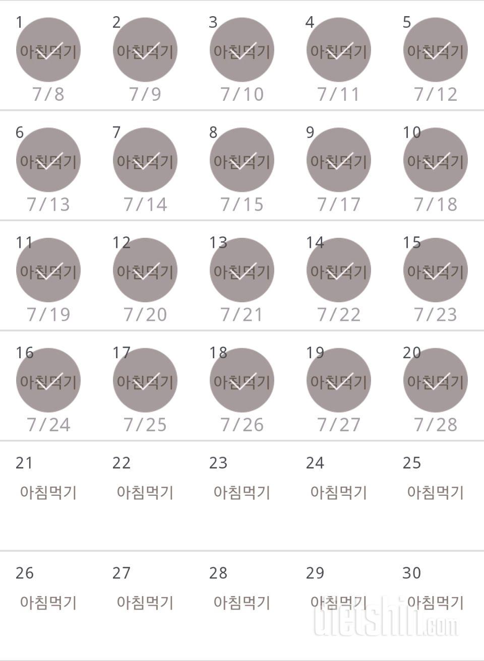 30일 아침먹기 20일차 성공!