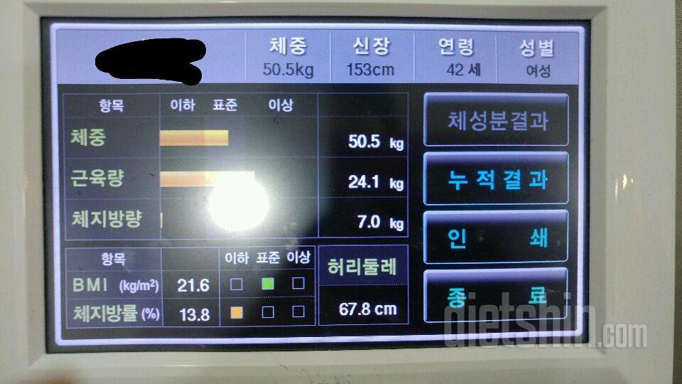 두달후기☞153cm, 59.2→50.5, 8.7kg 감량!