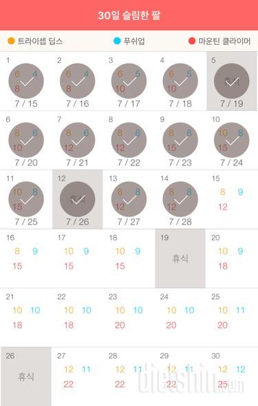 30일 슬림한 팔 74일차 성공!