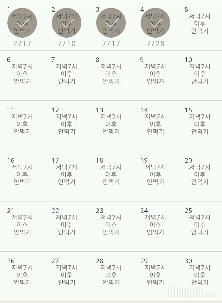 30일 야식끊기 4일차 성공!