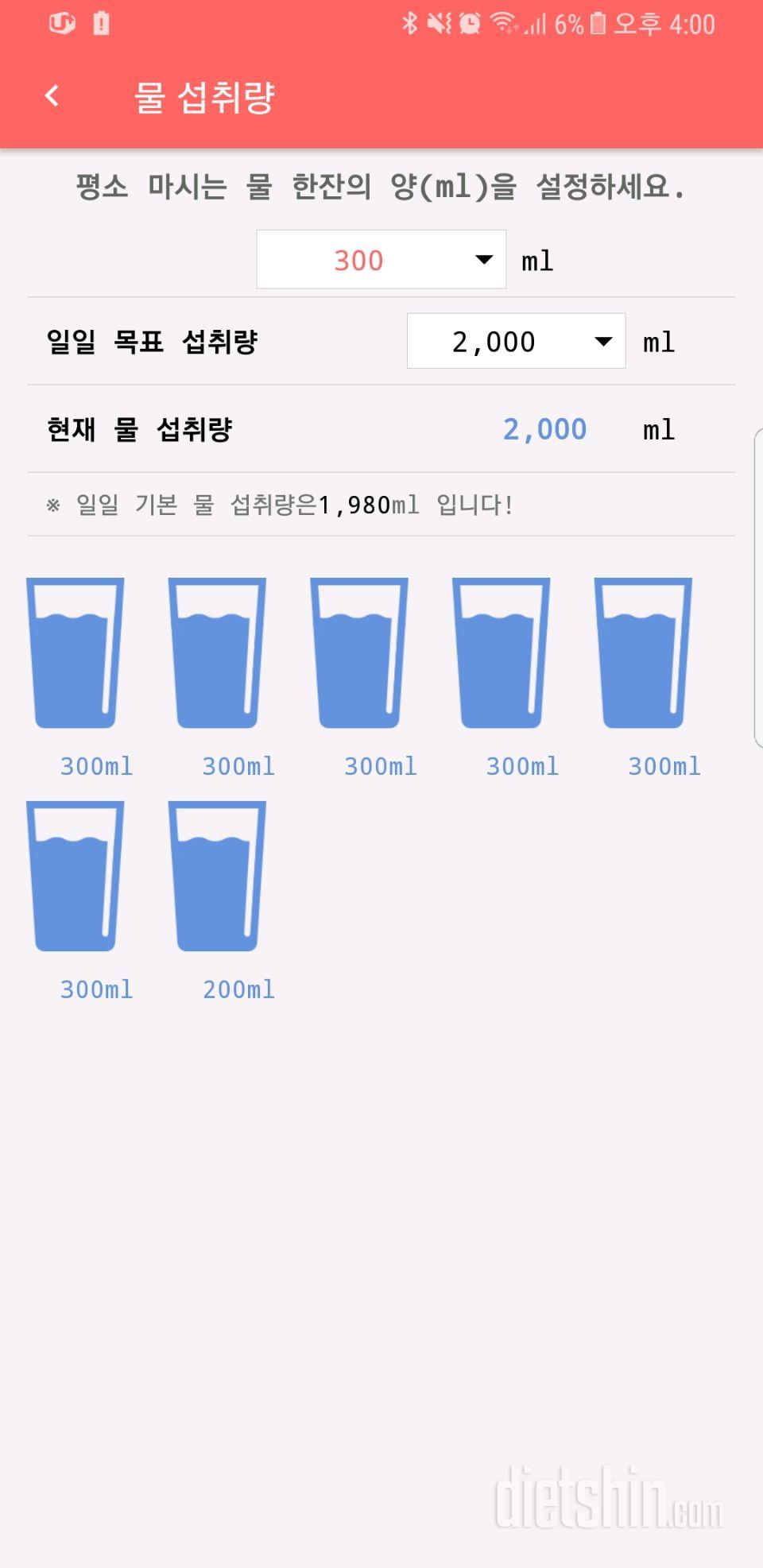 30일 하루 2L 물마시기 63일차 성공!