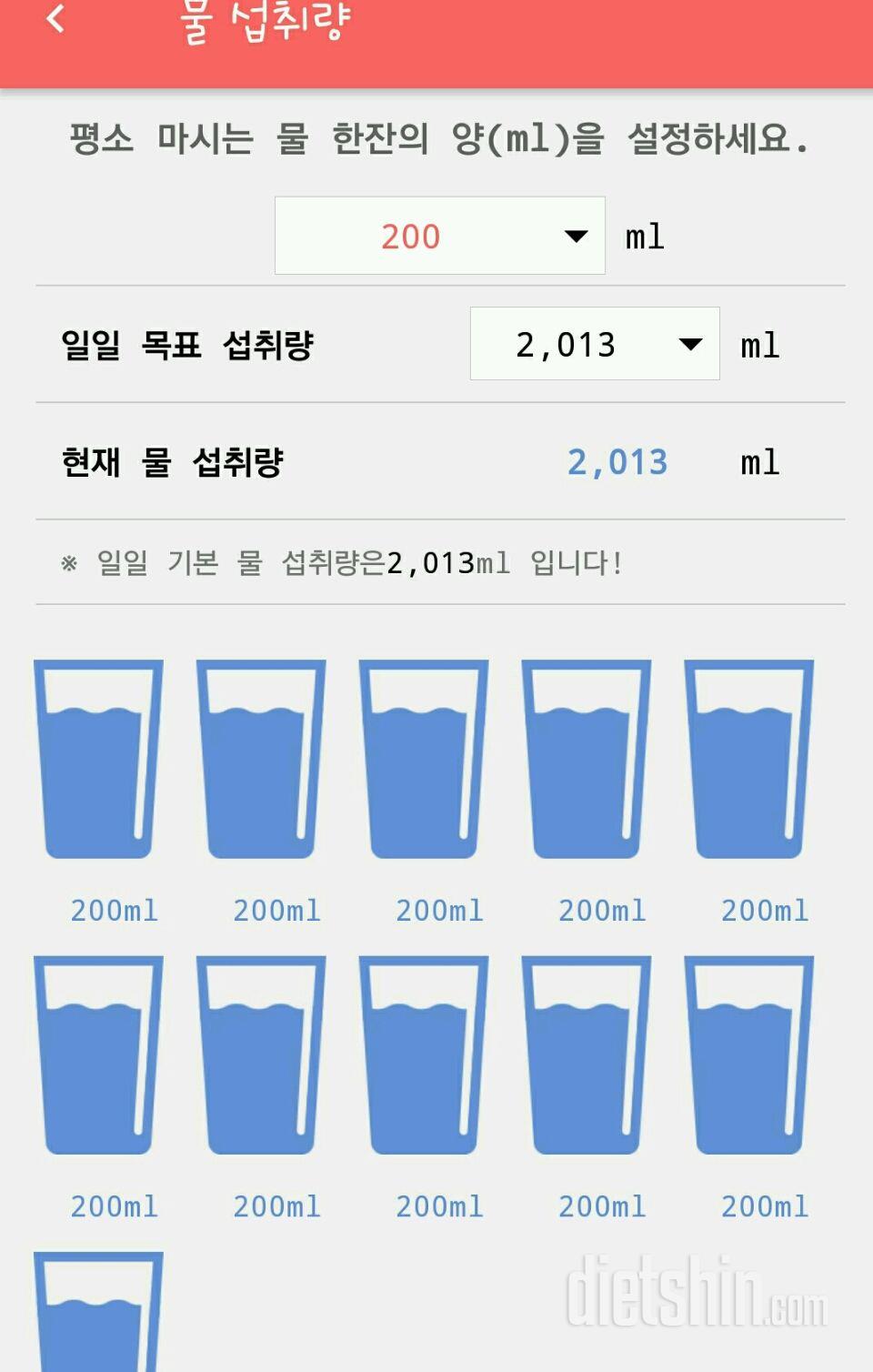 30일 하루 2L 물마시기 30일차 성공!