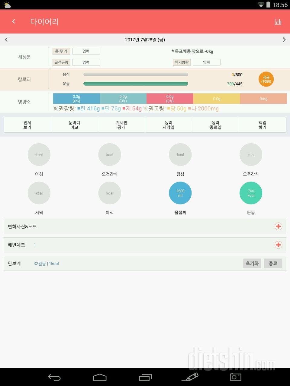 30일 1,000kcal 식단 20일차 성공!