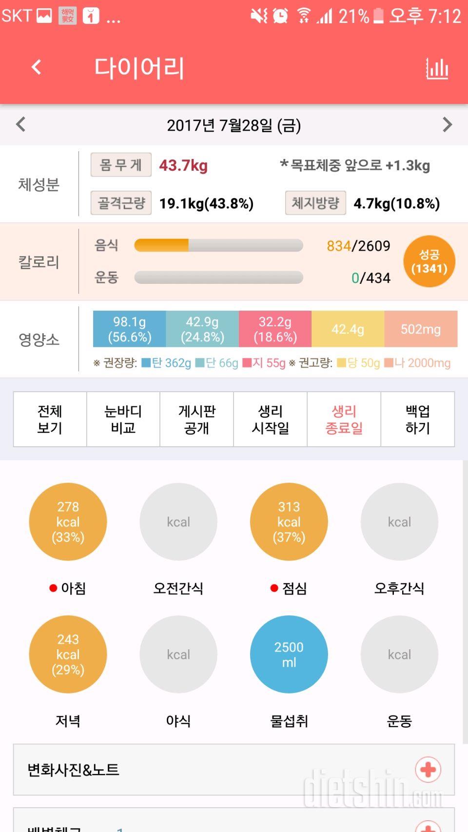 30일 야식끊기 13일차 성공!