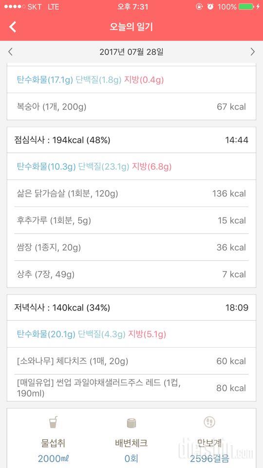 30일 밀가루 끊기 6일차 성공!