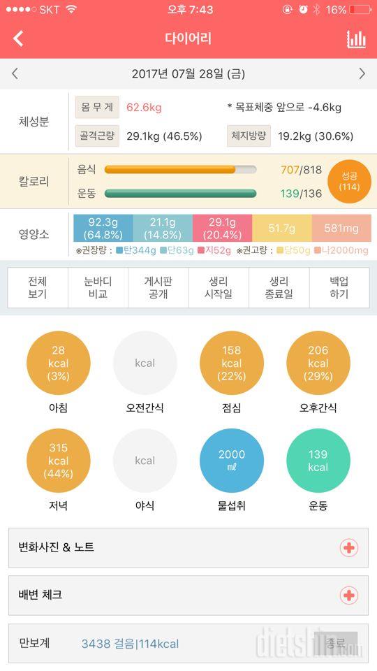 30일 야식끊기 1일차 성공!