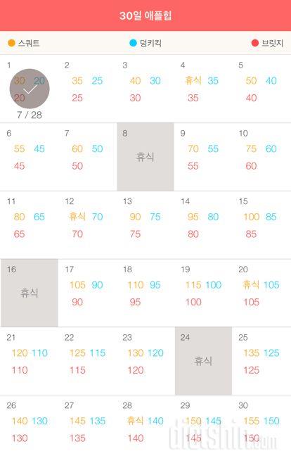 30일 애플힙 1일차 성공!