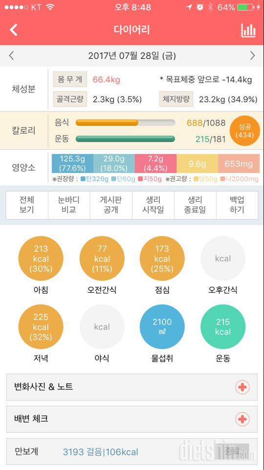 30일 야식끊기 5일차 성공!