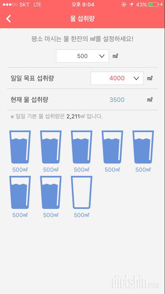 30일 하루 2L 물마시기 5일차 성공!