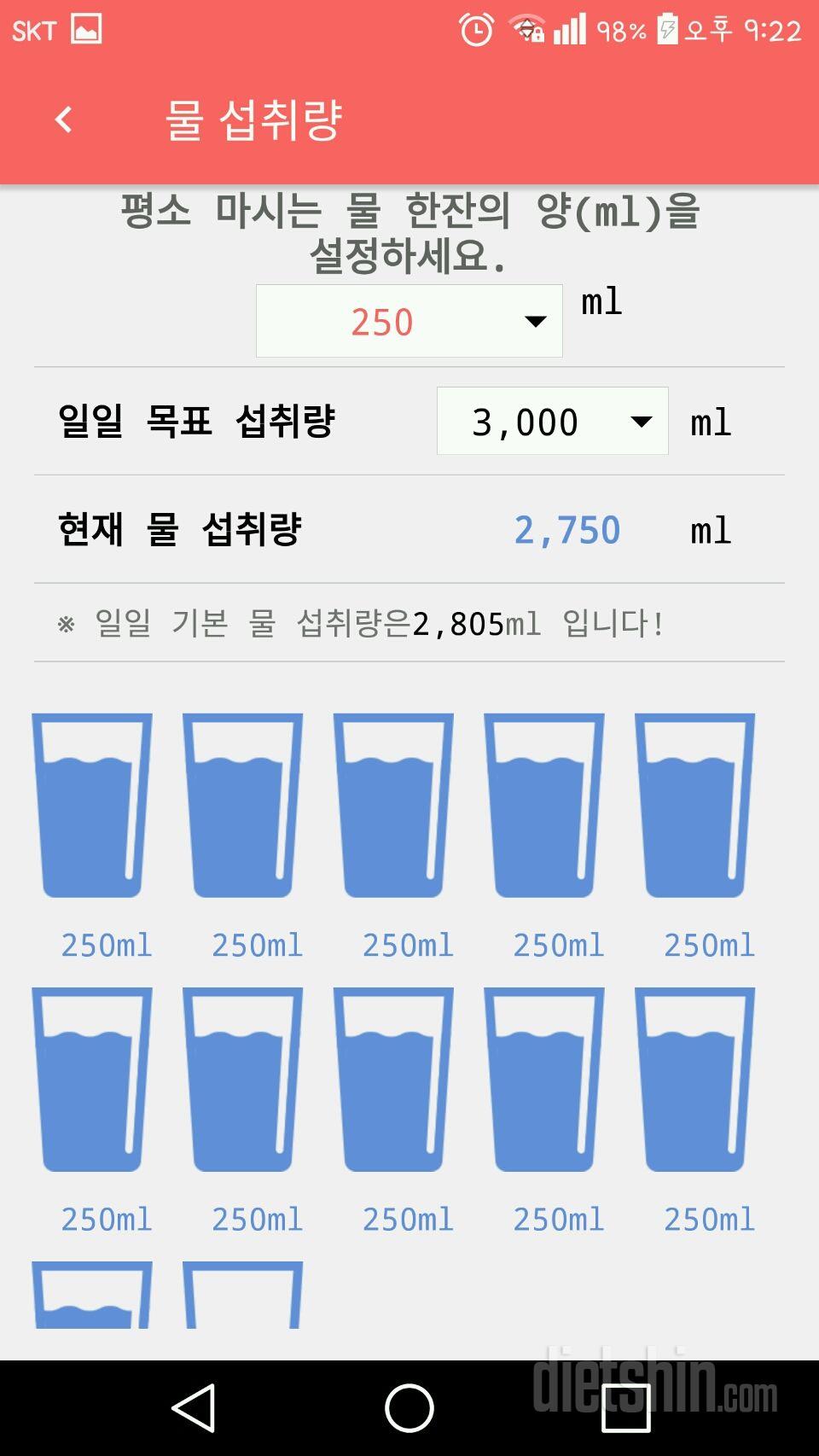 30일 하루 2L 물마시기 55일차 성공!