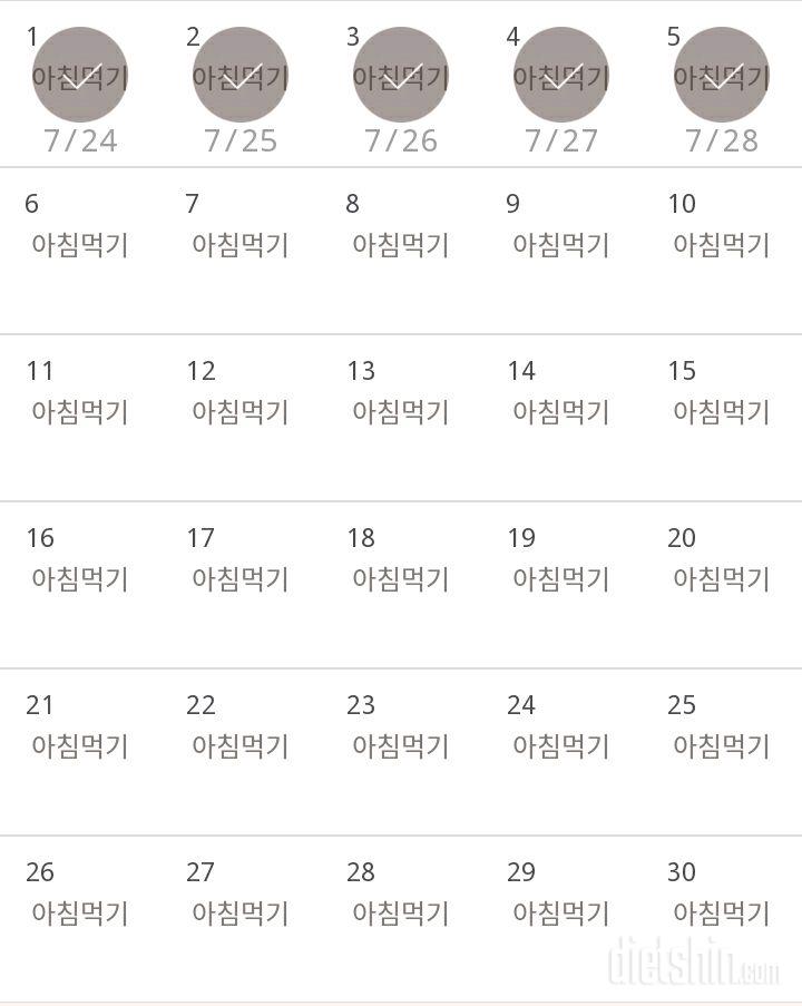 30일 아침먹기 5일차 성공!