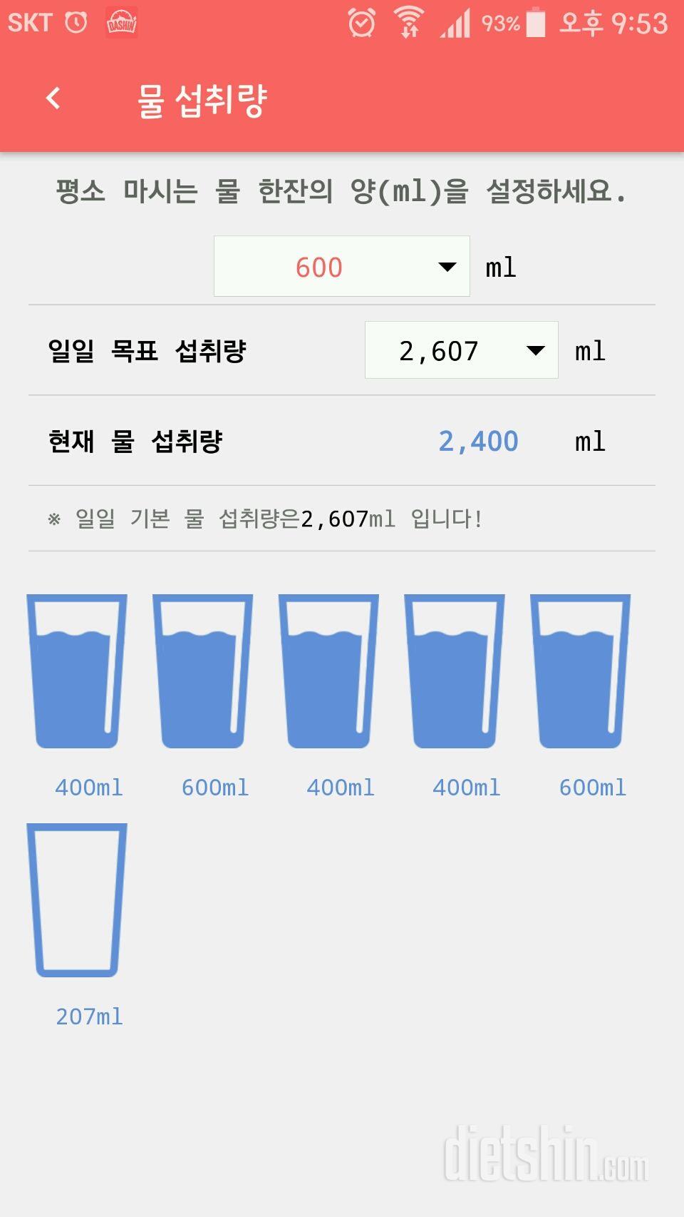 30일 하루 2L 물마시기 23일차 성공!