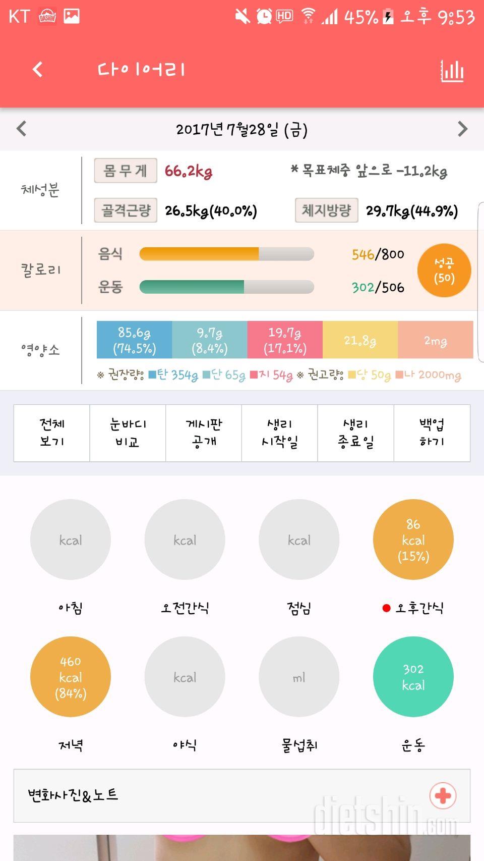 30일 1,000kcal 식단 1일차 성공!