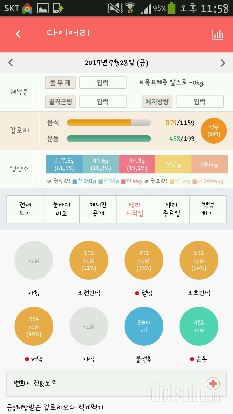 30일 밀가루 끊기 52일차 성공!