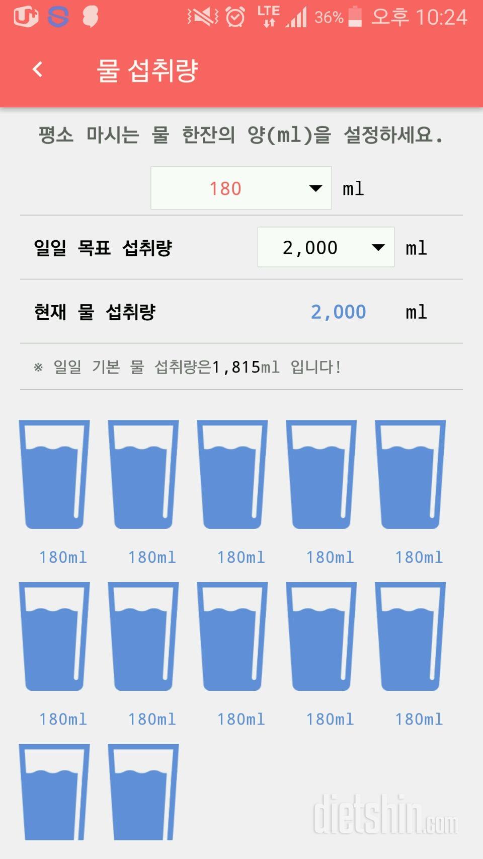 30일 하루 2L 물마시기 2일차 성공!