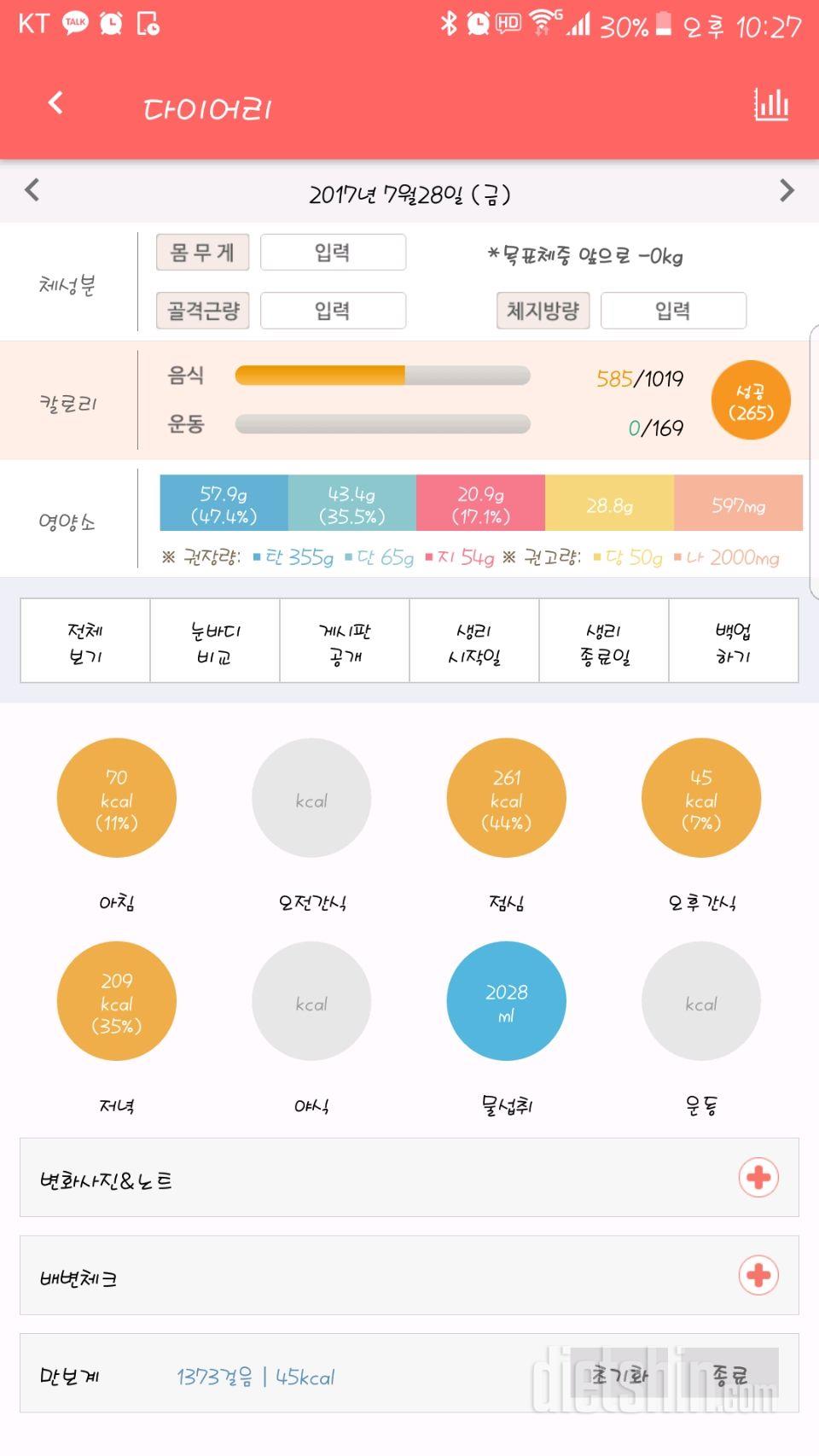 30일 1,000kcal 식단 10일차 성공!