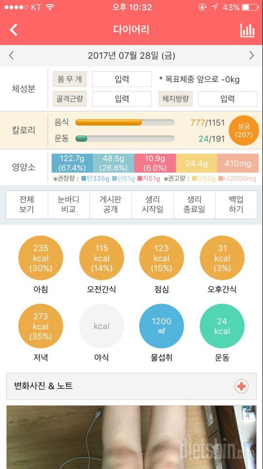 30일 1,000kcal 식단 13일차 성공!