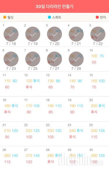 30일 다리라인 만들기 9일차 성공!