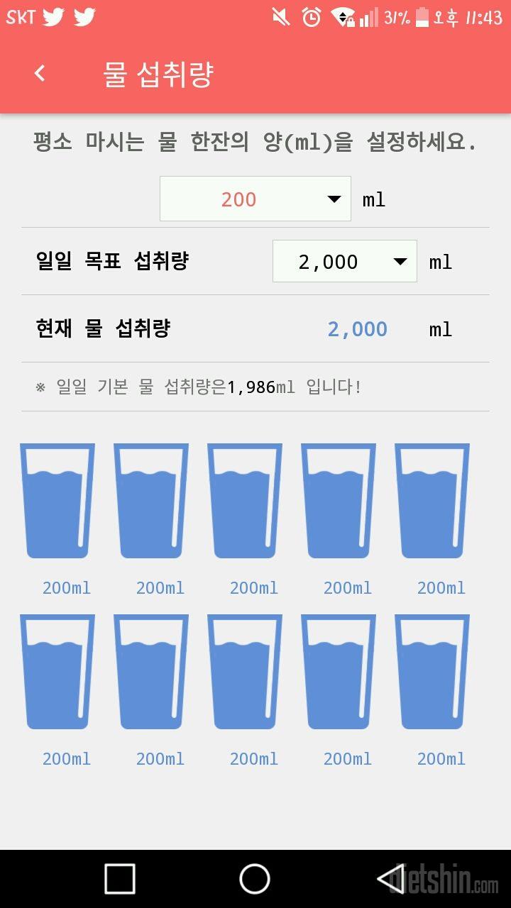 30일 하루 2L 물마시기 41일차 성공!