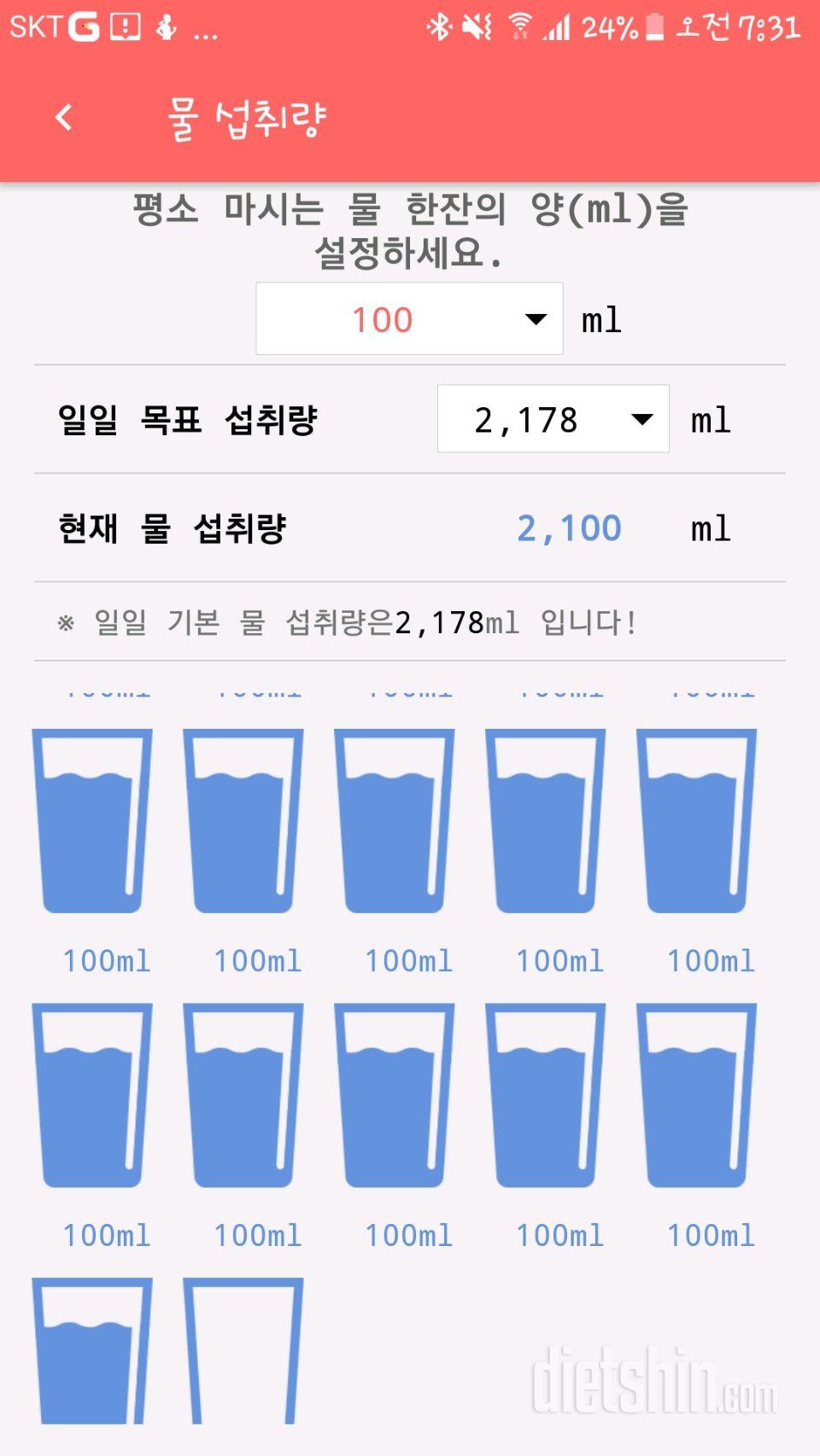 30일 하루 2L 물마시기 4일차 성공!