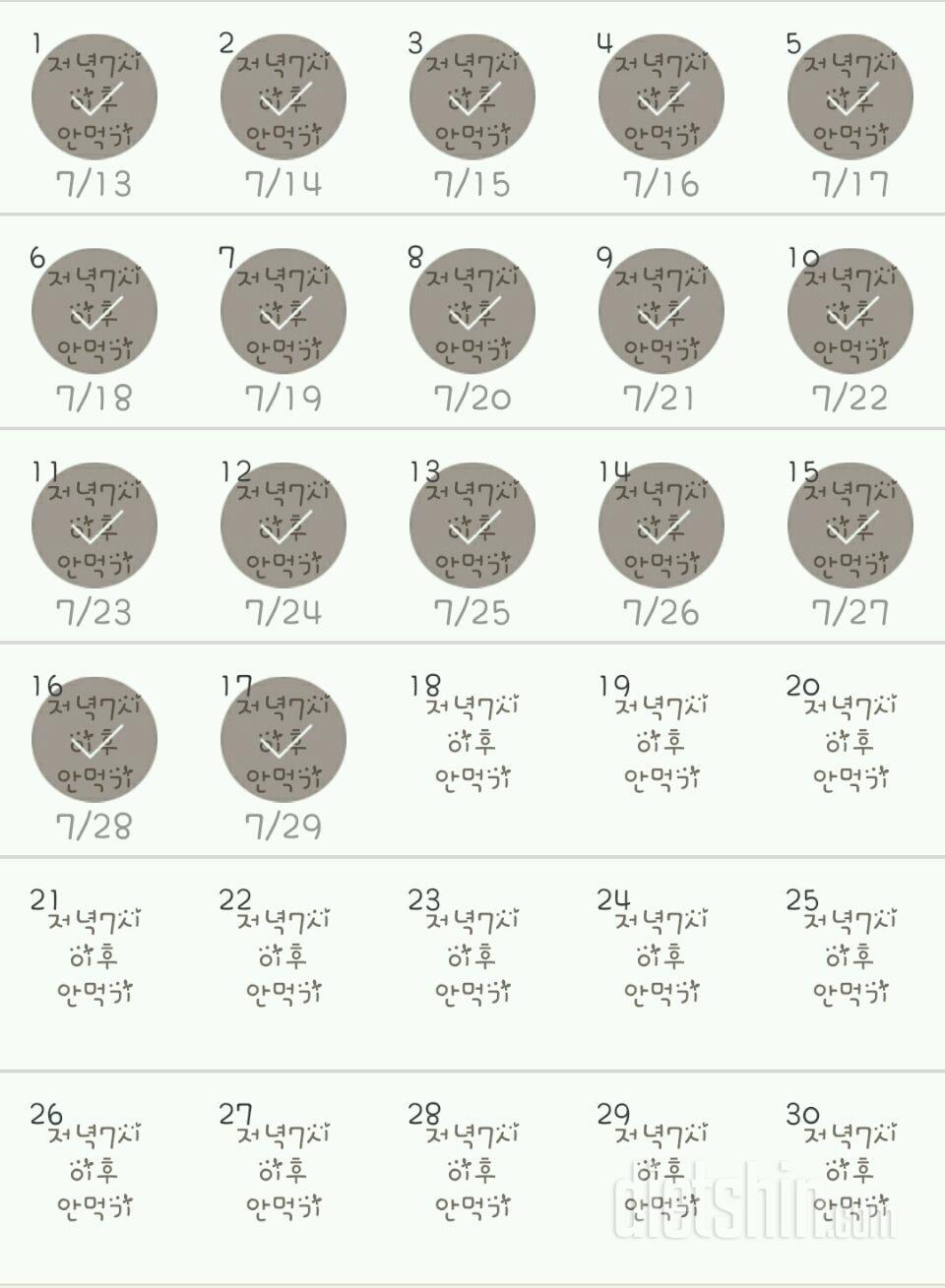 30일 야식끊기 47일차 성공!