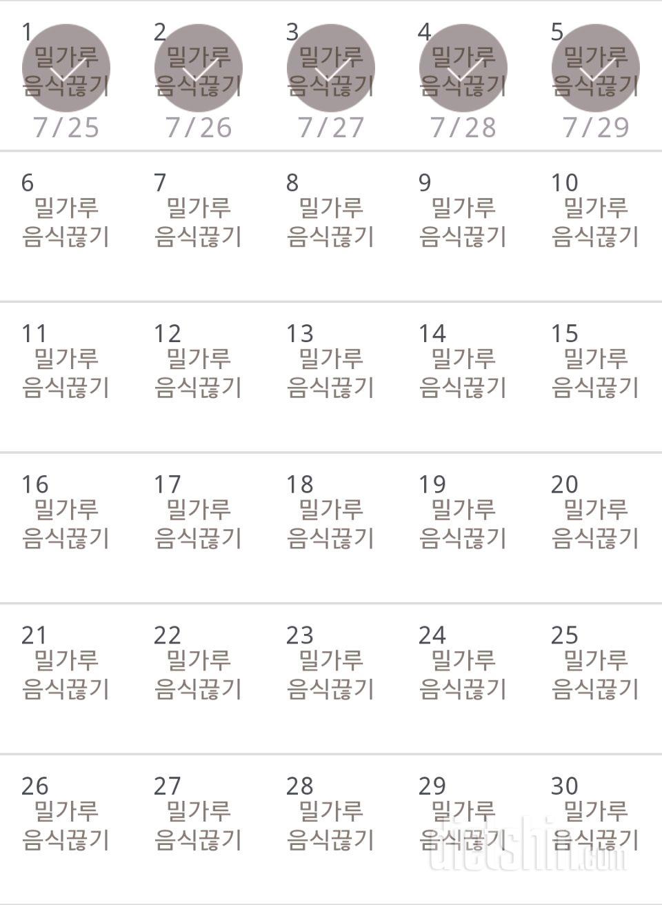 30일 밀가루 끊기 5일차 성공!