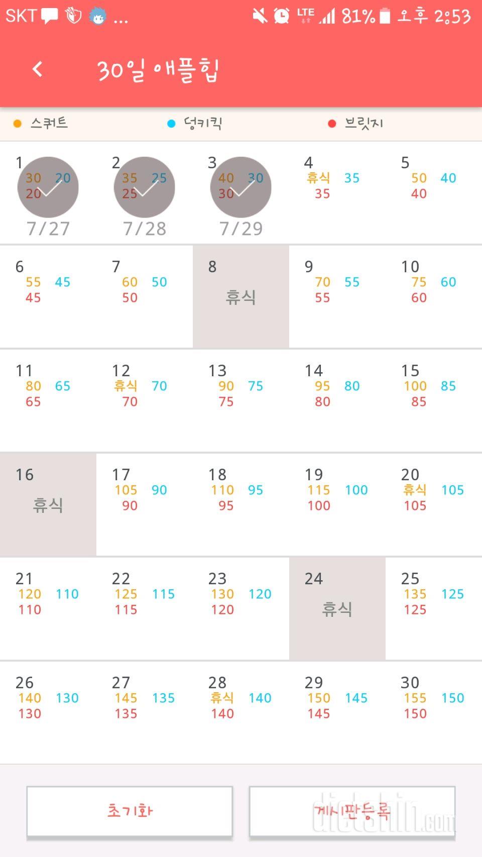 30일 애플힙 3일차 성공!