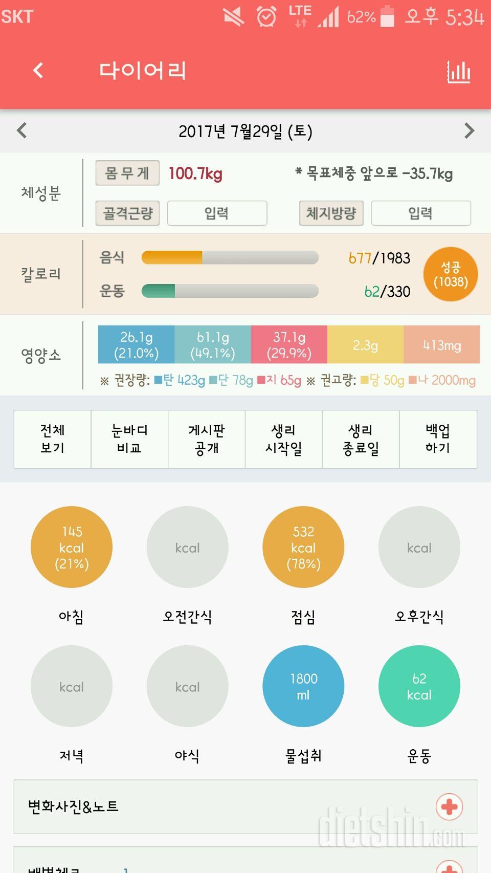 30일 1,000kcal 식단 18일차 성공!