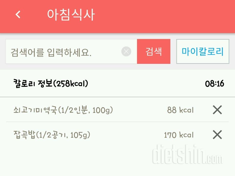 30일 아침먹기 2일차 성공!