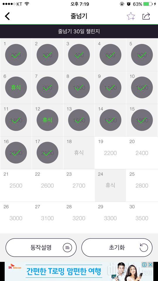 30일 줄넘기 17일차 성공!